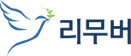 리무버