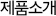 제품소개